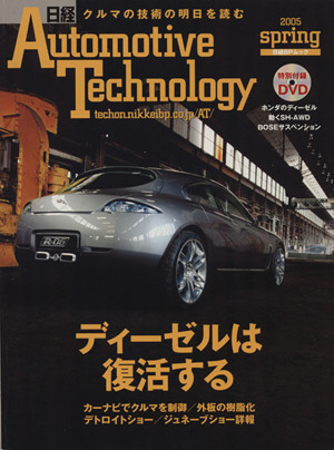 日経Automotive technology SPRING