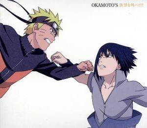 NARUTO-ナルト-:欲望を叫べ!!!(期間生産限定アニメ盤)