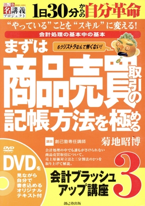 会計ブラッシュアップ講座(DVD+テキスト) 3シリーズ