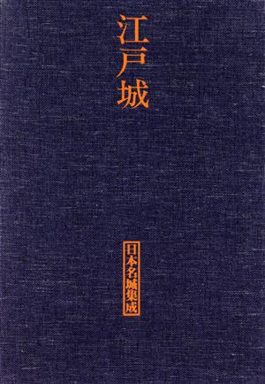 江戸城