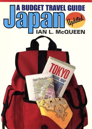 最新版 上手な日本の旅