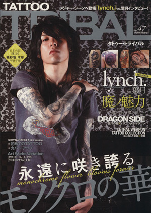 TATTOO TRIBAL(vol.47) 富士美ムック