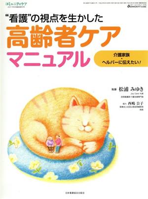 コミュニティケア(13- 7) 6月臨時増刊号