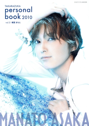 TAKARAZUKA personal book 2010(Vol.5) 朝夏まなと タカラヅカMOOK