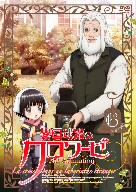 異国迷路のクロワーゼ The Animation 第6巻