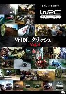 WRC クラッシュ VOL.3