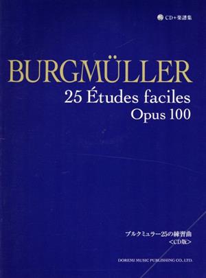 ブルクミュラー25の練習曲