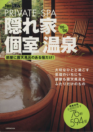 TOKYO隠れ家 個室温泉05-06