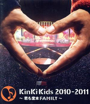 KinKi Kids 2010-2011～君も堂本FAMILY～(Blu-ray Disc)