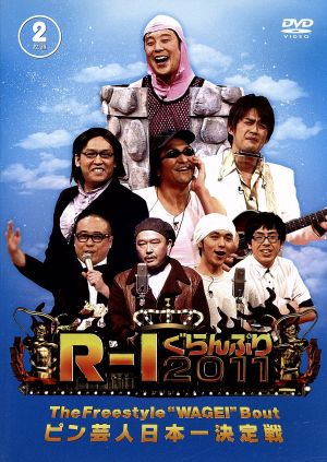 R-1ぐらんぷり2011