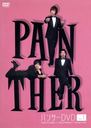 パンサーDVD PANTHER Vol.1