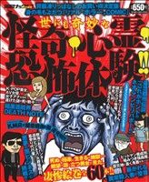 【廉価版】世にも奇妙な怪奇・心霊・恐怖体験!! 漫画ナックルズ