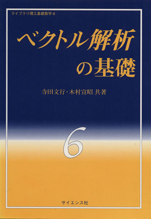 ベクトル解析の基礎