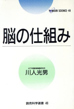 脳の仕組み