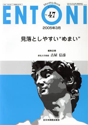 見落としやすい`めまい'