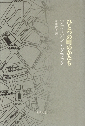 ひとつの町のかたち