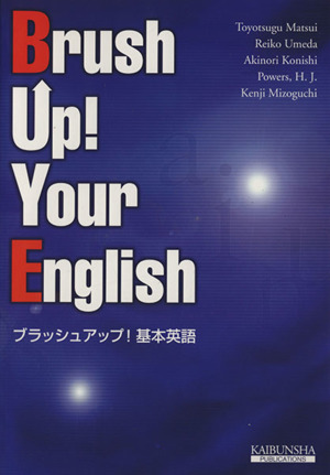 ブラッシュアップ！基本英語 Brush up！ Your E