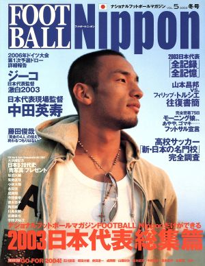 FOOTBALL NIPPON 2003 冬号