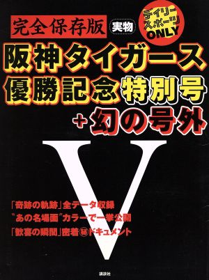 デイリースポーツ阪神タイガース優勝記念特別号 中古本・書籍 | ブックオフ公式オンラインストア