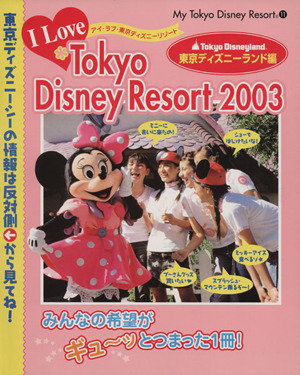 I Love Tokyo  DisneyResort2003