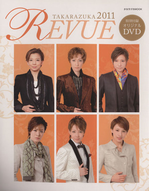 TAKARAZUKA REVUE2011 宝塚ムック