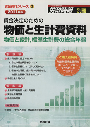 '11 物価と生計費資料