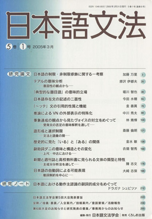 日本語文法(5巻 1号)