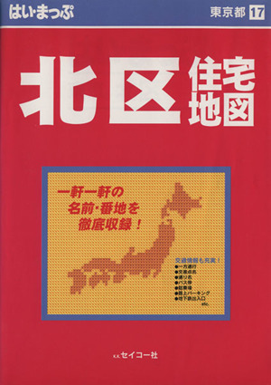 はい・まっぷ北区 第4改訂版