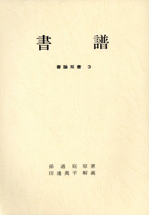 書譜