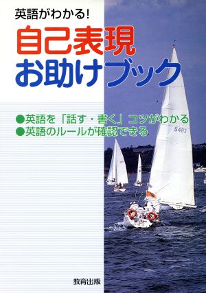 自己表現お助けブック