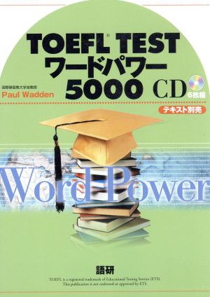 TOEFL testワードパワー5000