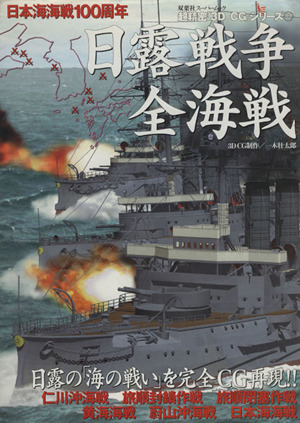 日露戦争全海戦