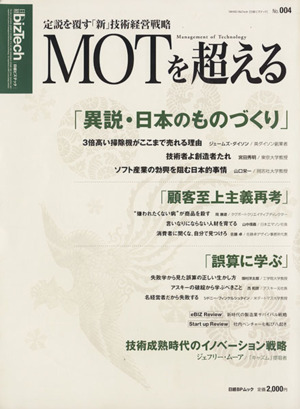 MOTを超える