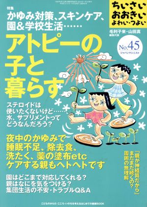 ちいさい・おおきい・よわい・つよい(No.45)