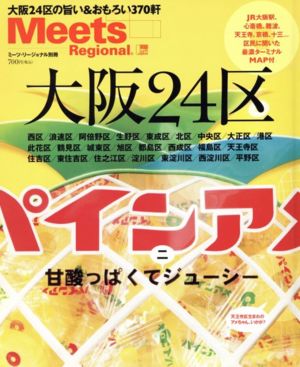 大阪24区 LMAGA MOOKミーツ・リージョナル別冊