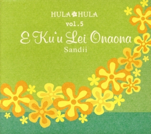 HULA HULA VOL.5 エ・クウ・レイ・オナオナ