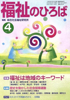 福祉のひろば 2000年 4月号