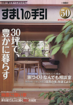 すまいの手引 創刊50号記念号