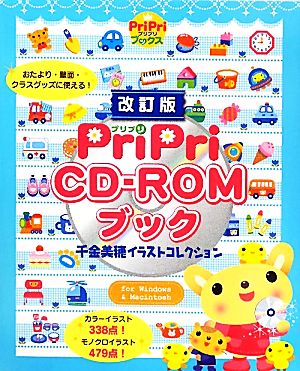 PriPri CD-ROMブック千金美穂イラストコレクション PriPriブックス