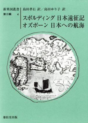日本遠征記/日本への航海