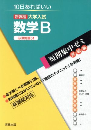 大学入試 数学B 必須例題51 新課程 短期集中ゼミ