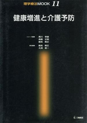 健康増進と介護予防