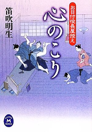 心のこり お目付役長屋控え 学研M文庫