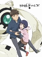 神様ドォルズ 第6巻