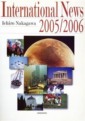 '05-06 国際報道の英語 International