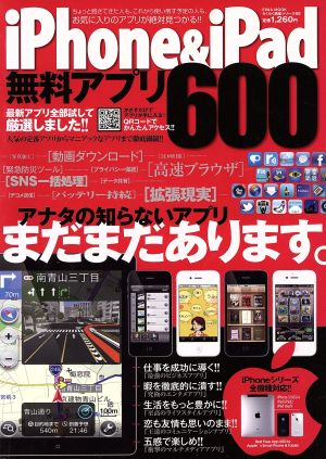 iPhone&iPad無料アプリ600