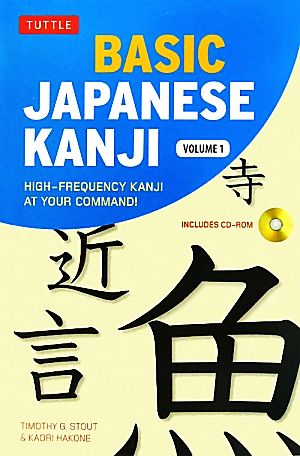 Basic Japanese Kanji(Vol.1)