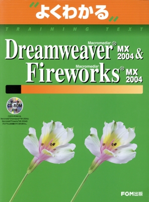 Macromedia Dreamweaver MX 2004