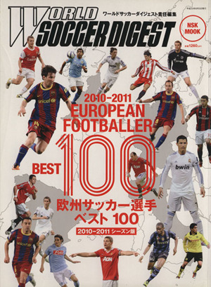 2010-2011ヨーロピアンフットボーラーBest100