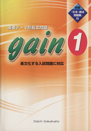 gain(1)